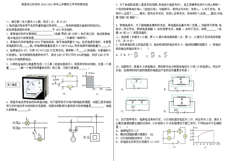 2023-2024学年江西省南昌市江铃学校九年级(上)月考物理试卷(12月份)第1页