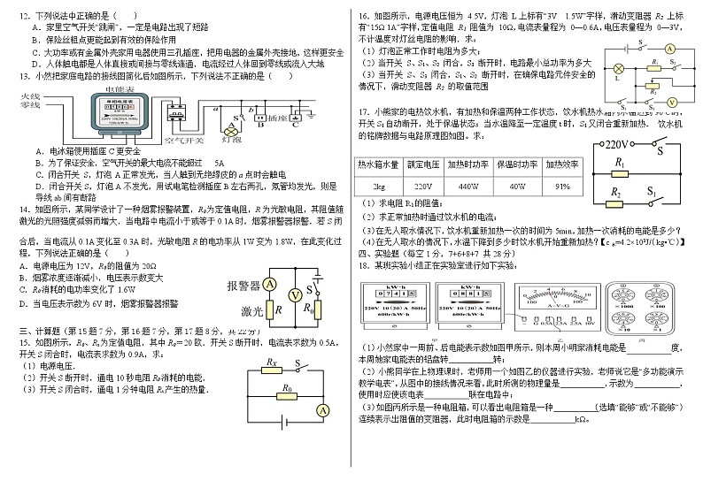 2023-2024学年江西省南昌市江铃学校九年级(上)月考物理试卷(12月份)第2页