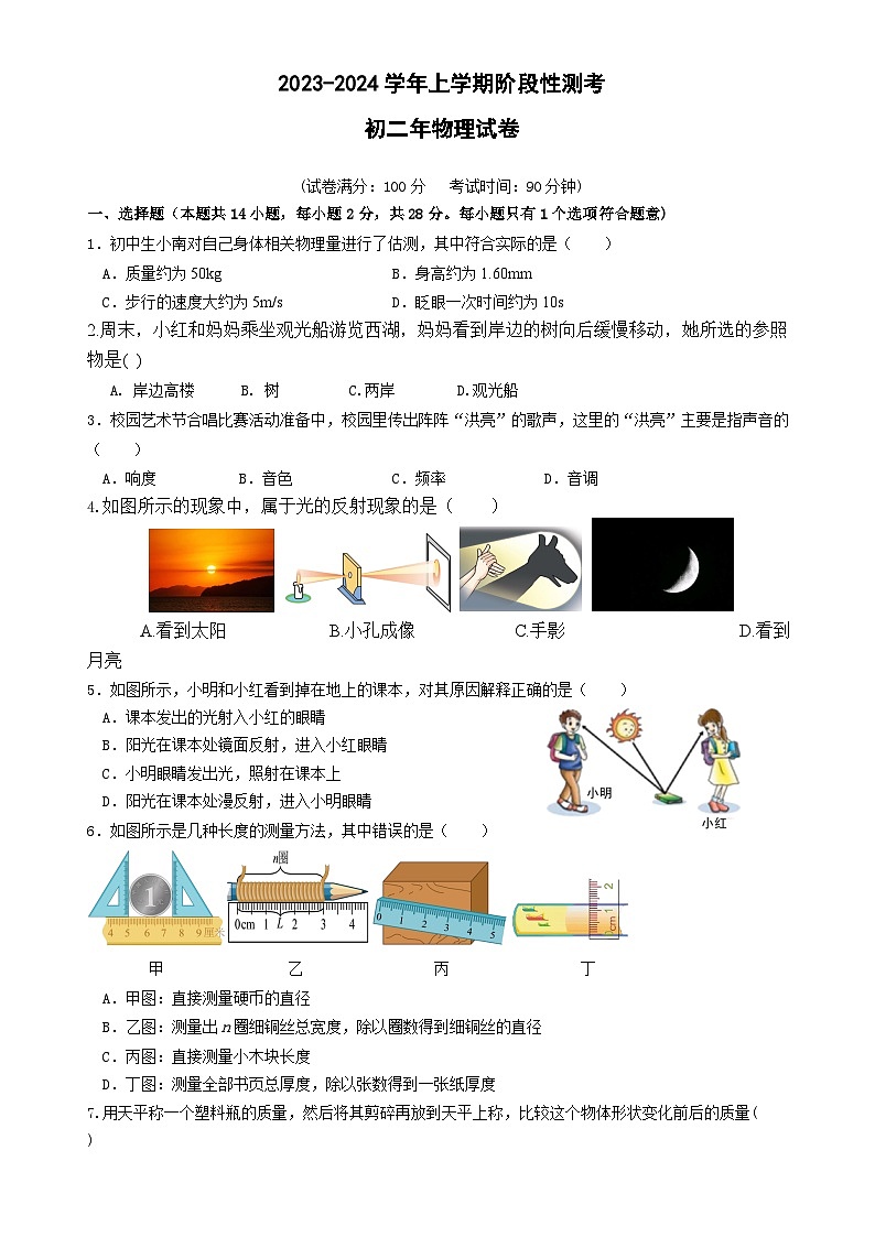 2023-2024學(xué)年福建省泉州市南安市市區(qū)聯(lián)盟校八年級（上）月考物理試卷（12月份）第1頁