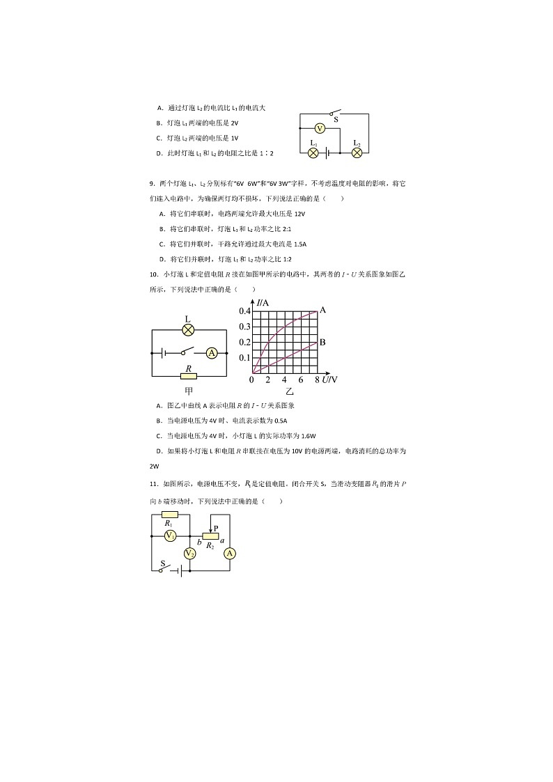 2023-2024学年河南省商丘九年级(上)月考物理试卷(12月份)第3页