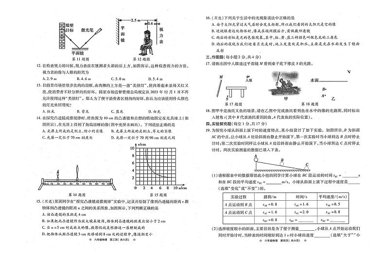 2023-2024学年河南省鹤壁市部分学校联考八年级(上)期中物理试卷第2页