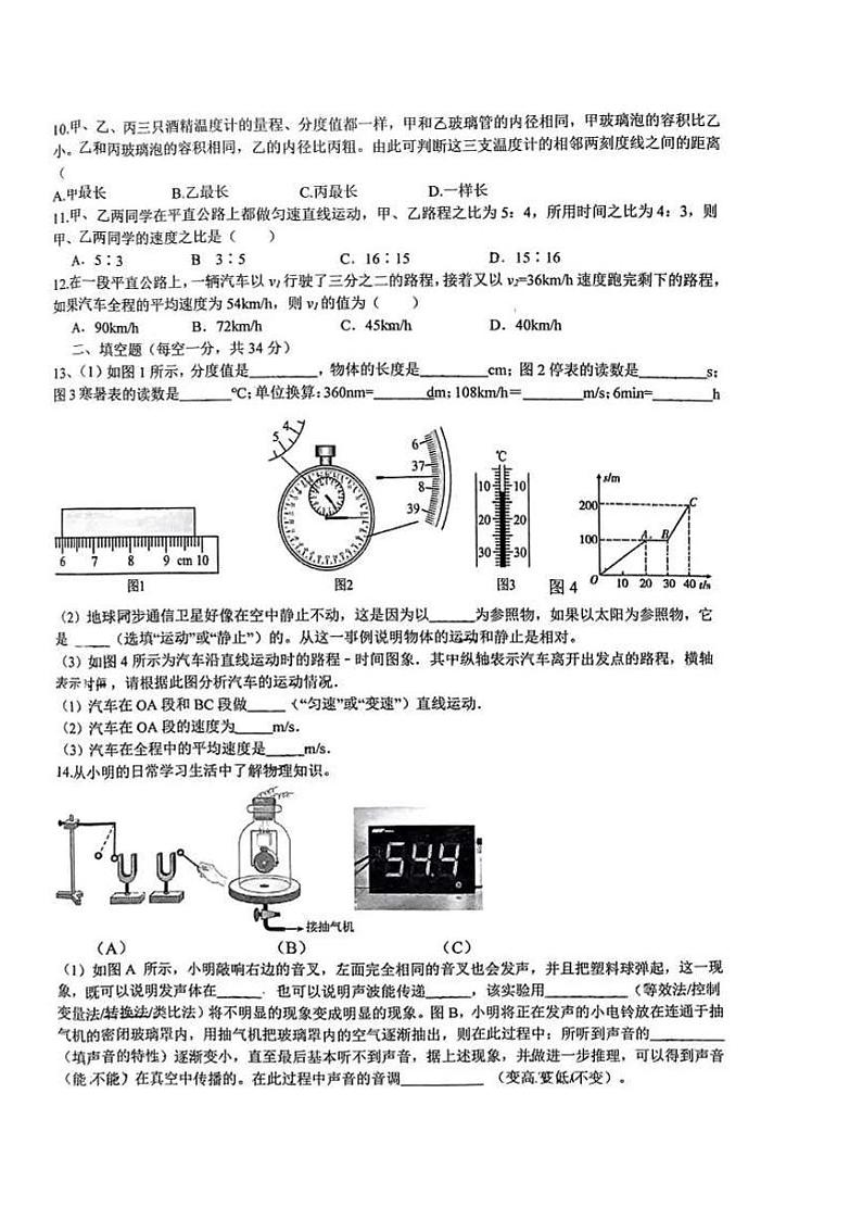 2023-2024学年新疆乌鲁木齐130中学八年级(上)期中物理试卷第2页