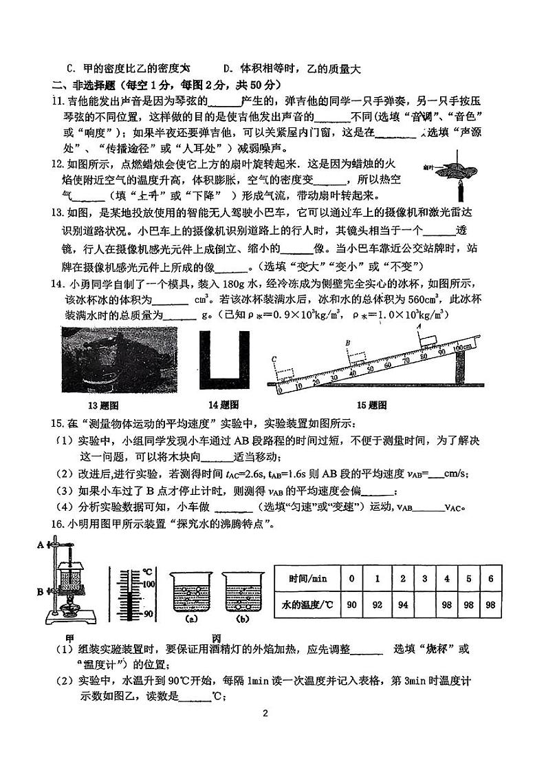 2023-2024学年吉林省长春市省实验繁荣学校八年级(上)期末物理试卷02