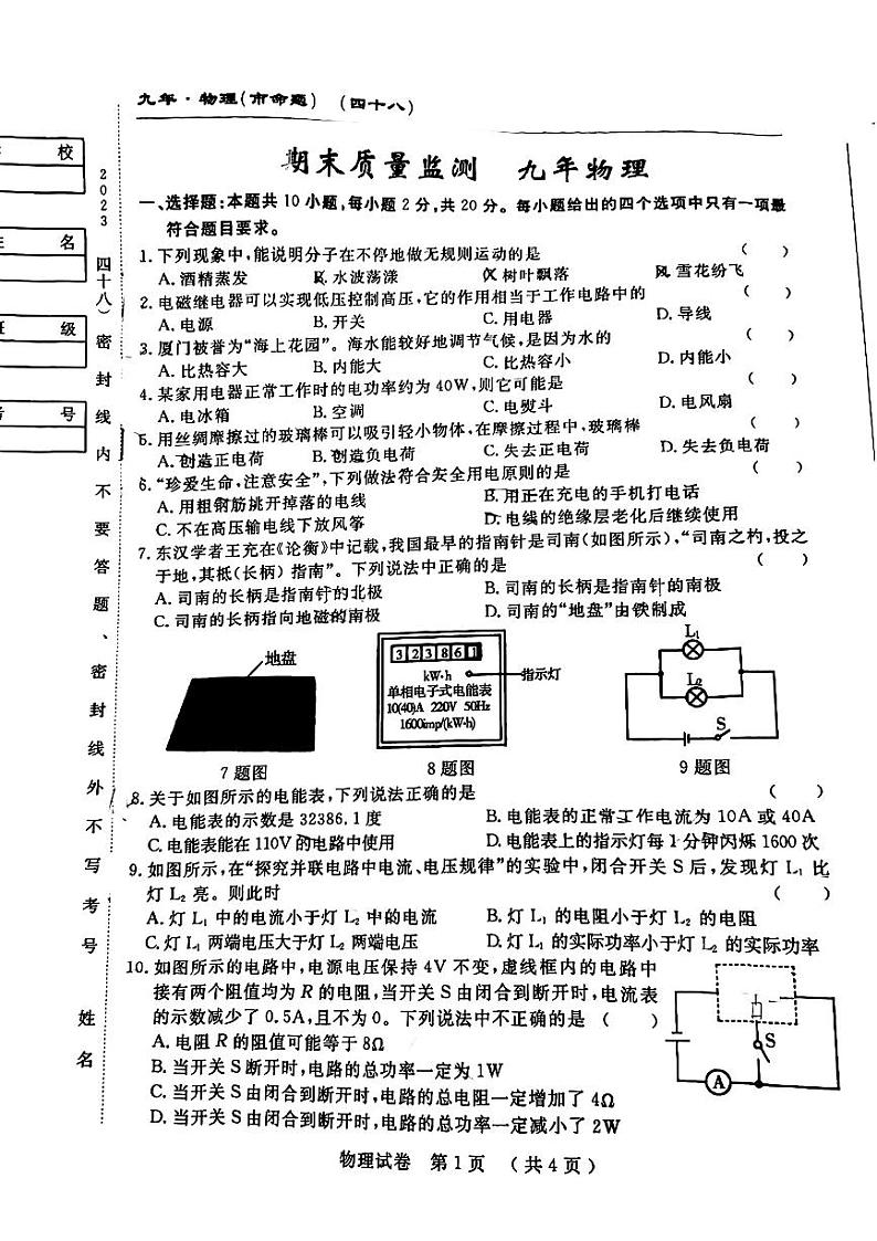 2023-2024学年吉林省长春103中学九年级(上)期末物理试卷01