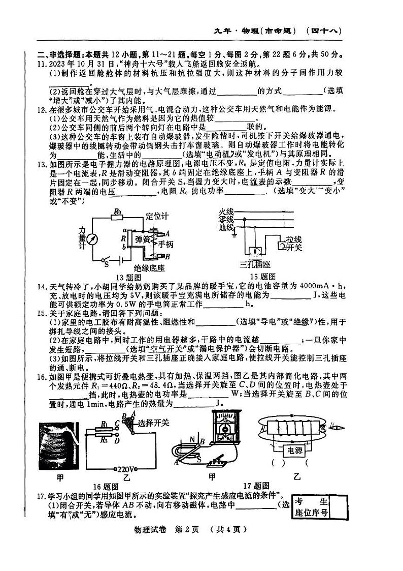 2023-2024学年吉林省长春103中学九年级(上)期末物理试卷02