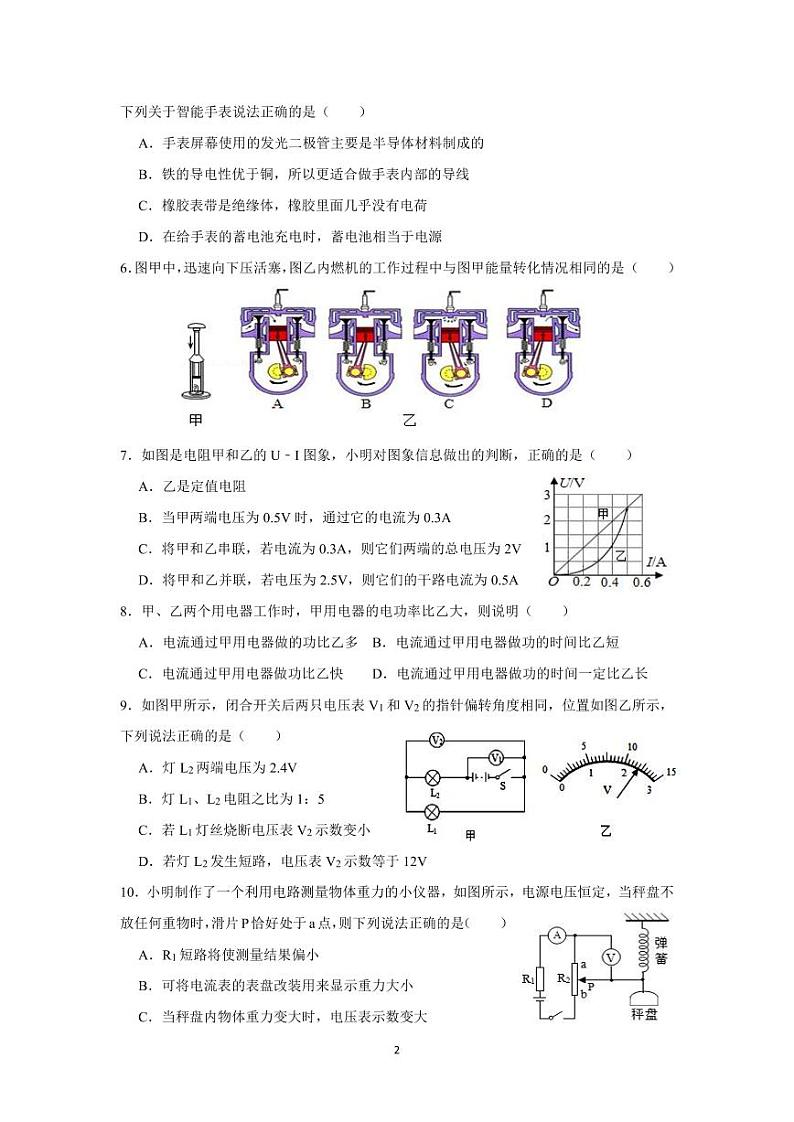 2023-2024学年湖南省郴州市永兴县三校联考九年级(上)月考物理试卷(1月份)第2页