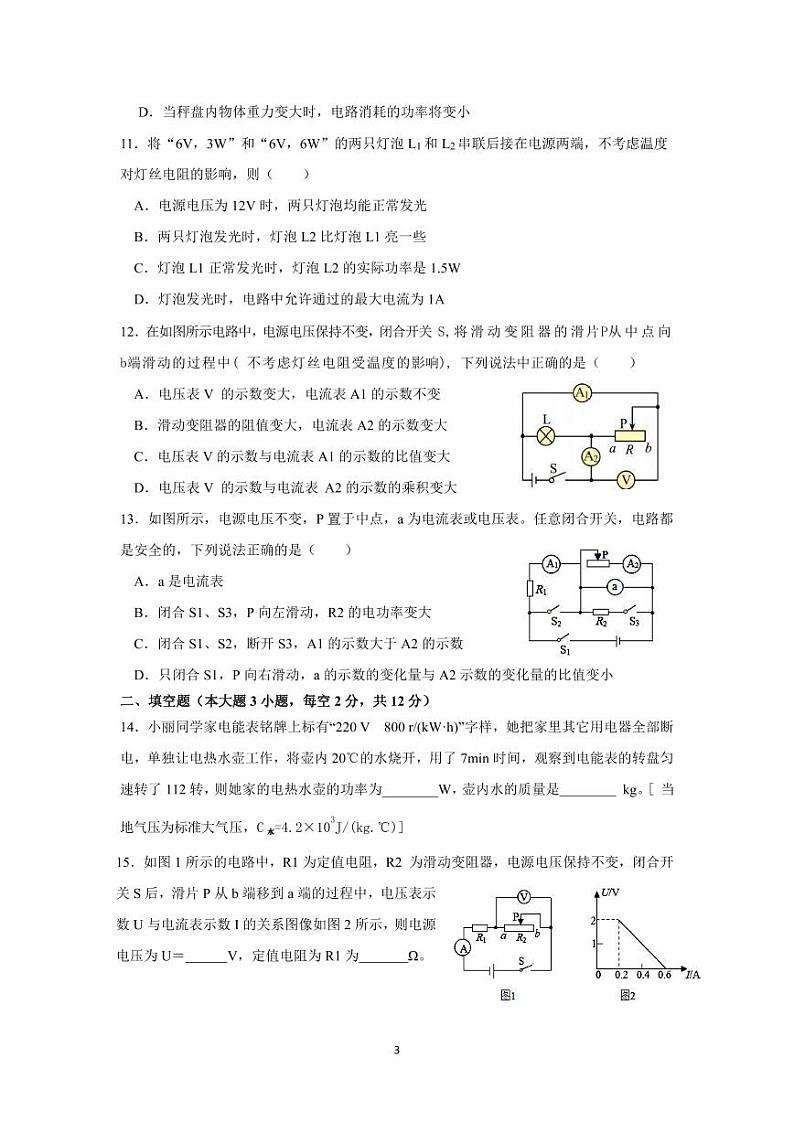 2023-2024学年湖南省郴州市永兴县三校联考九年级(上)月考物理试卷(1月份)第3页
