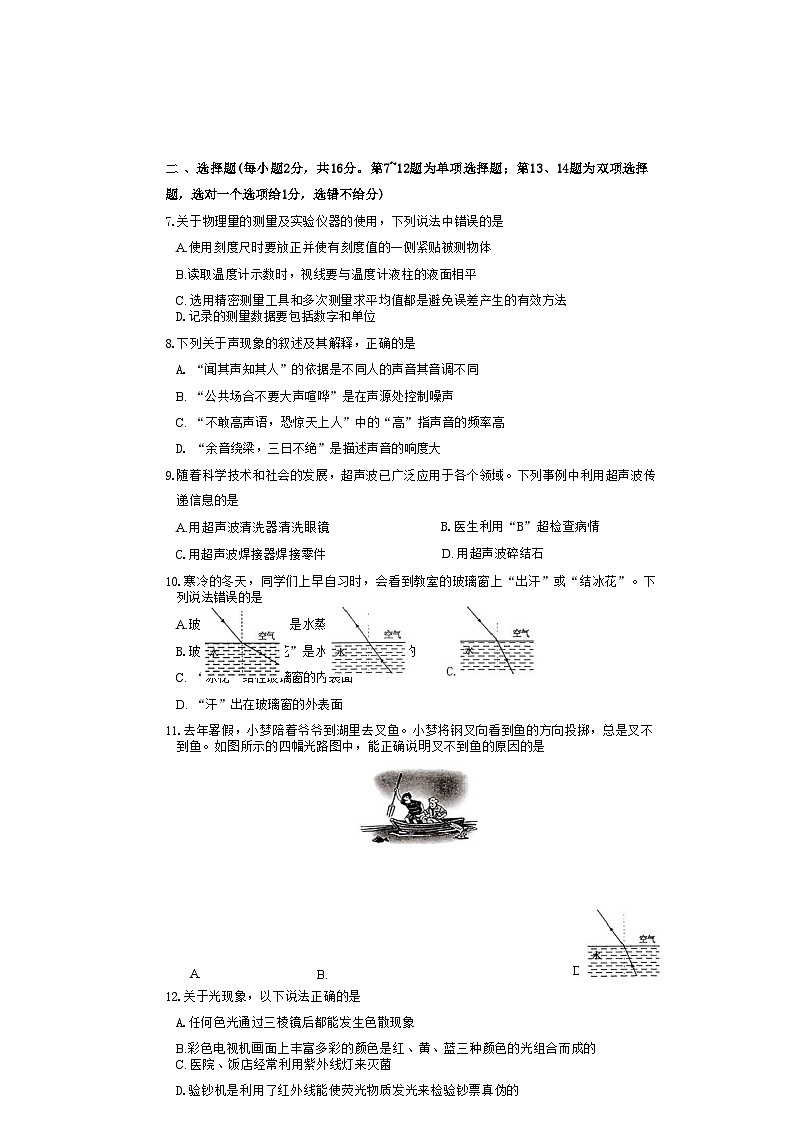2023-2024学年河南省驻马店市泌阳县八年级(上)月考物理试卷(1月份)第2页