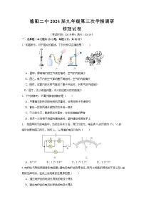2023-2024学年四川省德阳二中九年级（上）月考物理试卷（12月份）