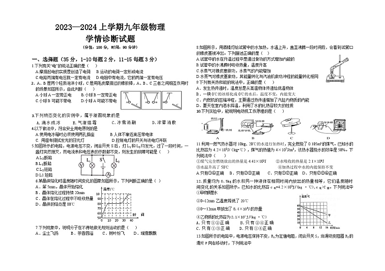 2023-2024学年山东省泰安市东平县九年级(上)月考物理试卷(12月份)(五四学制)01