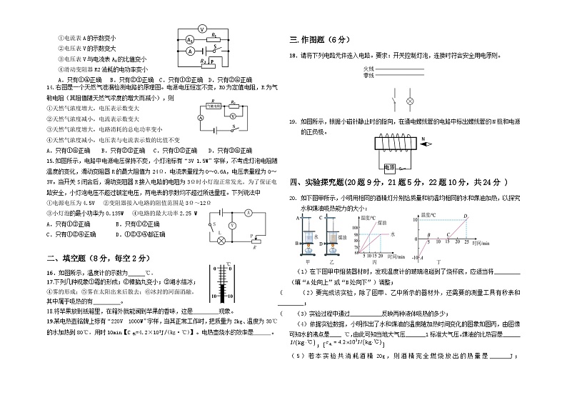 2023-2024学年山东省泰安市东平县九年级(上)月考物理试卷(12月份)(五四学制)02