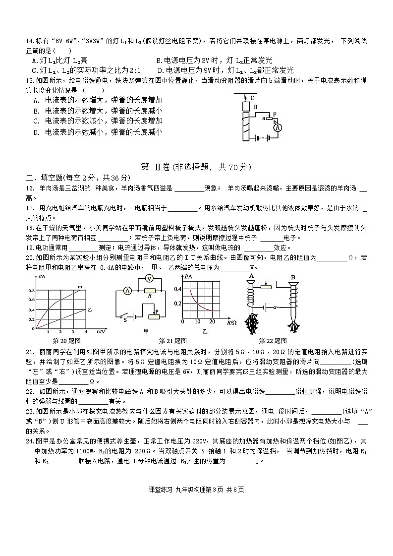2023-2024学年四川省成都市高新区九年级(上)月考物理试卷(12月份)第3页