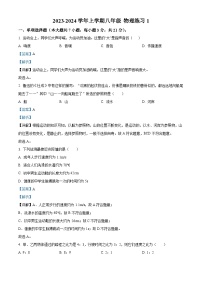 2023-2024学年广东省佛山市南海区桂城街道平洲二中八年级（上）月考物理试卷（一）