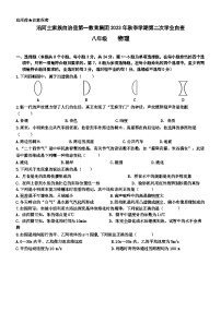 2023-2024学年贵州省铜仁市沿河县第一教育集团八年级（上）第二次月考物理试卷
