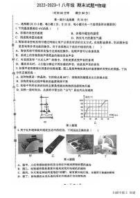 2022-2023学年陕西省西安市八年级（上）期末物理试卷