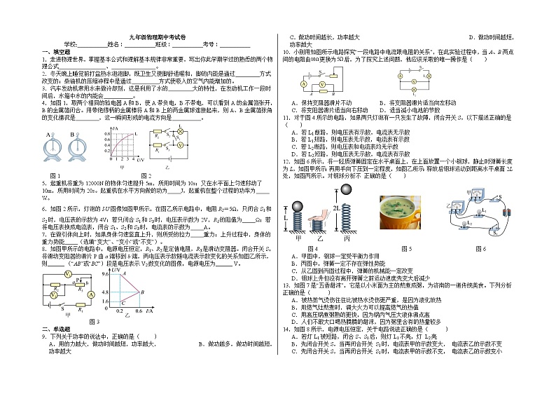 2023-2024学年江西省景德镇市乐平五中九年级(上)期中物理试卷第1页
