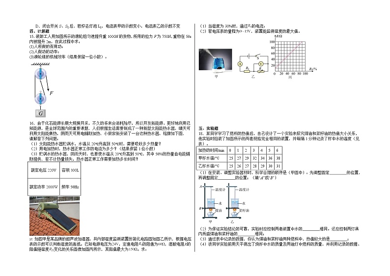 2023-2024学年江西省景德镇市乐平五中九年级(上)期中物理试卷第2页
