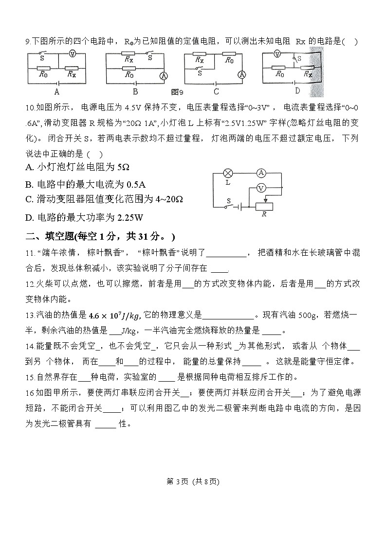 2023-2024學年黑龍江省綏化市明水縣九年級（上）期末物理試卷第3頁