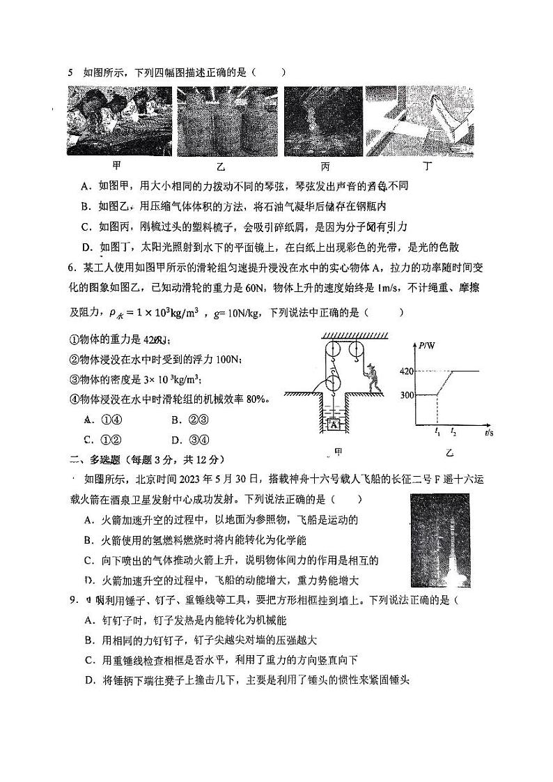 2023-2024学年辽宁省沈阳市九年级(上)月考物理试卷02