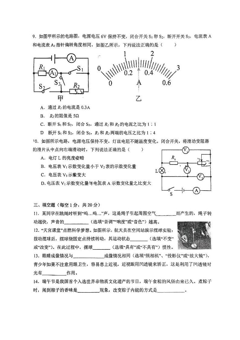 2023-2024学年辽宁省沈阳市九年级(上)月考物理试卷03