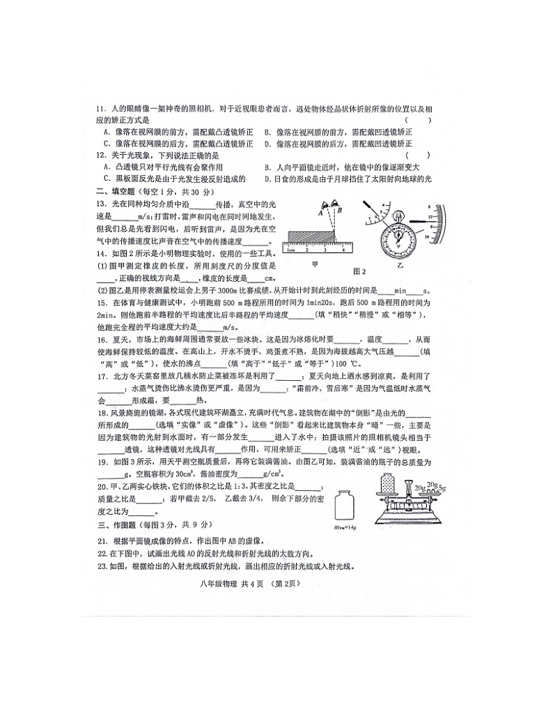 2023-2024学年甘肃省天水市麦积区八年级(上)第二次段考物理试卷第2页