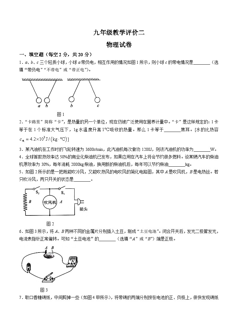2023-2024学年安徽省芜湖市三山区九年级(上)第二次月考物理试卷01