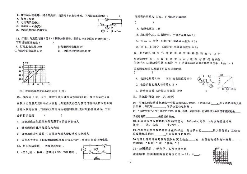 2023-2024学年黑龙江省佳木斯市富锦二中九年级(上)期末物理试卷第2页