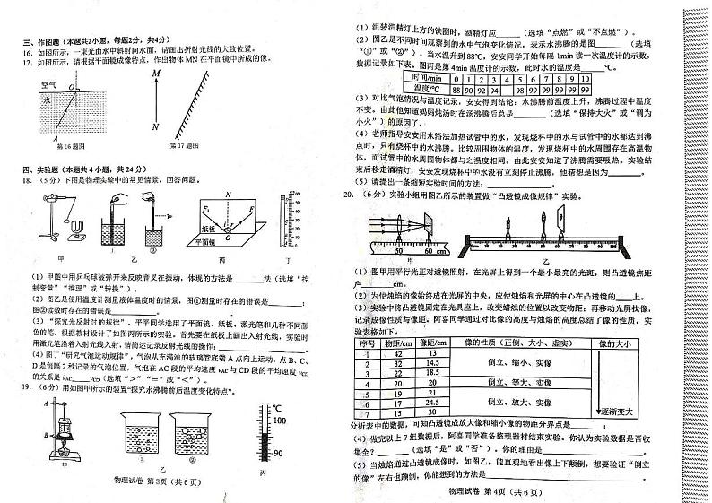2023-2024学年辽宁省大连市金普新区八年级(上)期末物理试卷第2页