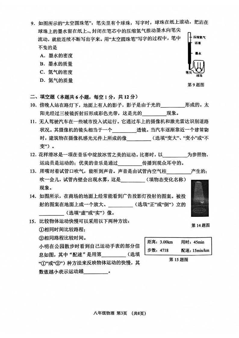 2023-2024学年辽宁省大连市沙河口区八年级(上)期末物理试卷03