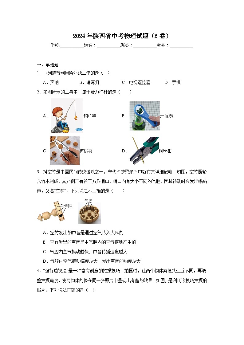 2024年陕西省中考物理试题(B卷)01