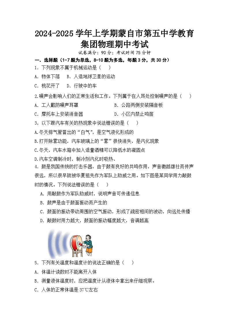 2024-2025学年八上期中试卷第1页