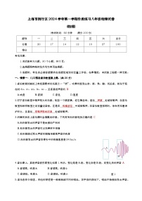 上海市闵行区2024-2025学年八年级上学期期中考试物理试卷