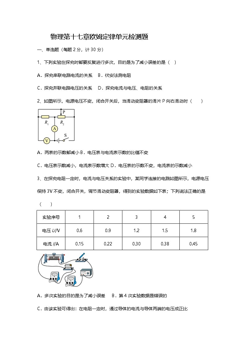 物理第十七章欧姆定律复习题第1页