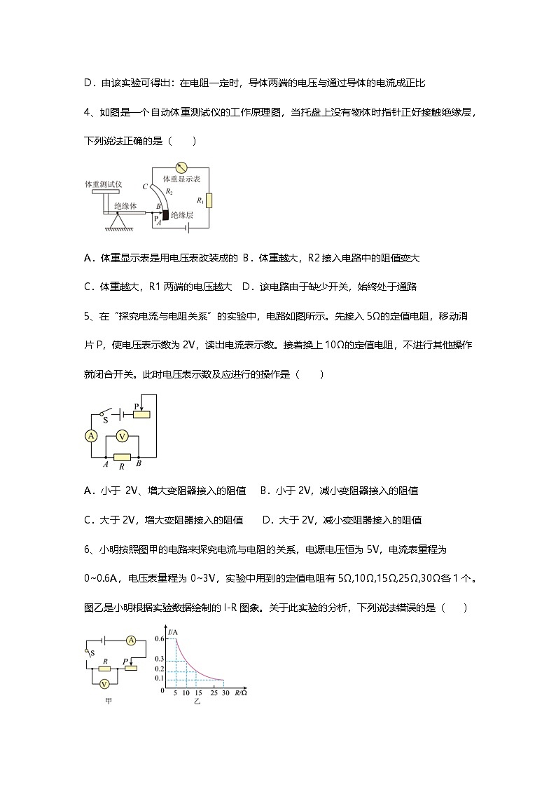 物理第十七章欧姆定律复习题第2页