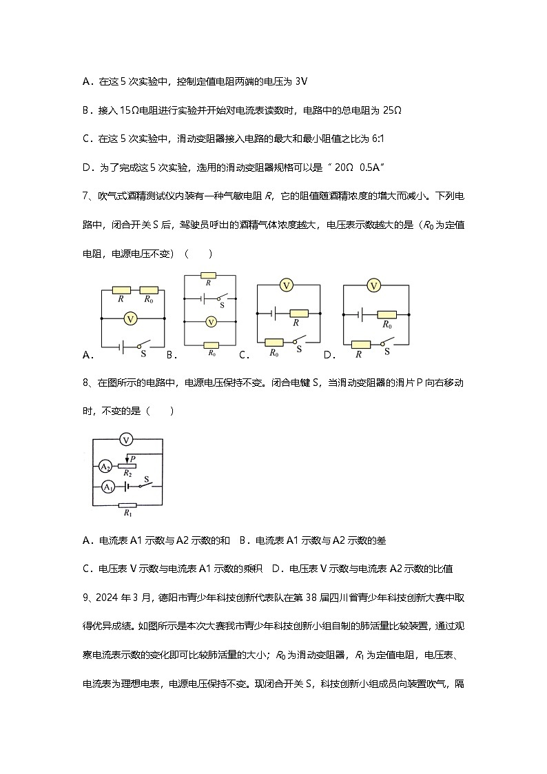 物理第十七章欧姆定律复习题第3页