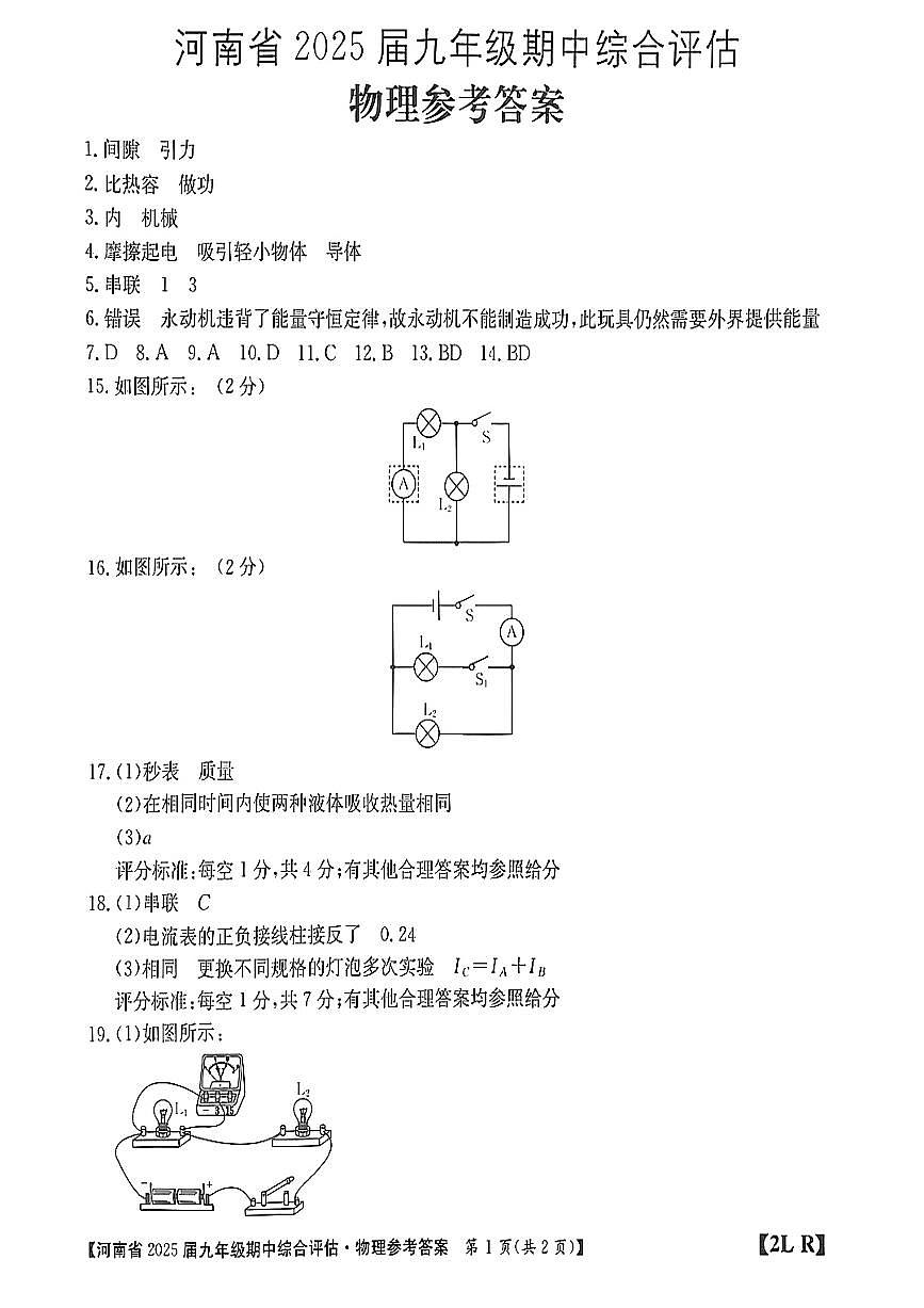 河南省信陽(yáng)市2024-2025學(xué)年人教版九年級(jí)上期物理期中測(cè)試卷【答案】第1頁(yè)