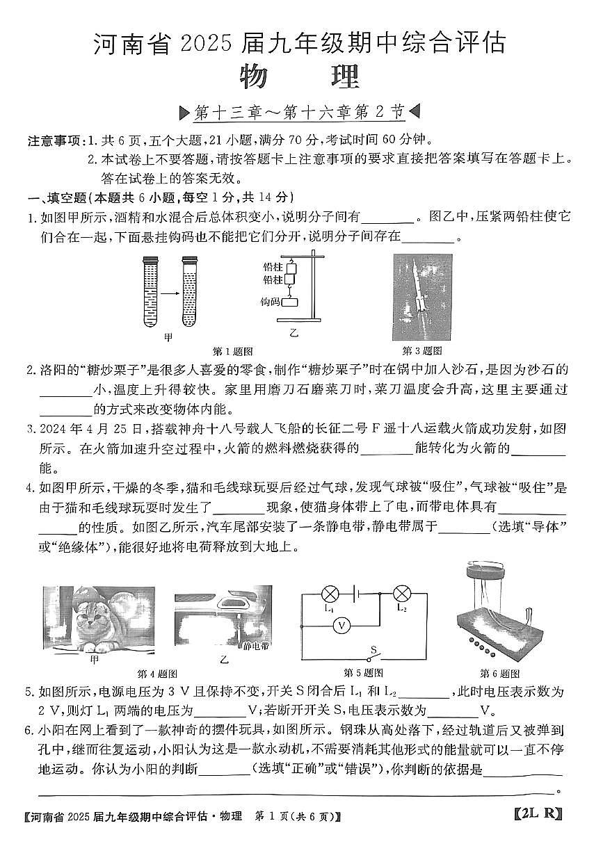河南省信陽(yáng)市2024-2025學(xué)年人教版九年級(jí)上期物理期中測(cè)試卷第1頁(yè)