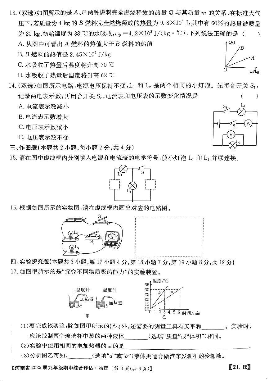 河南省信陽(yáng)市2024-2025學(xué)年人教版九年級(jí)上期物理期中測(cè)試卷第3頁(yè)