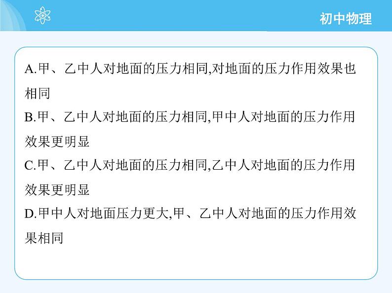 01-第一节 压力 压强 第1课时 压力及其作用效果第5页
