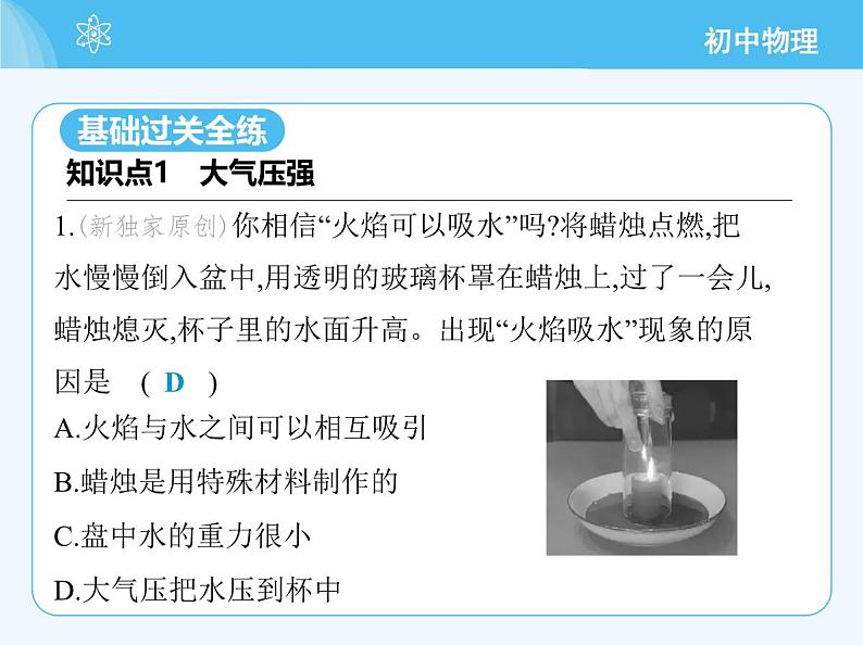 03-第三节 大气压强第3页