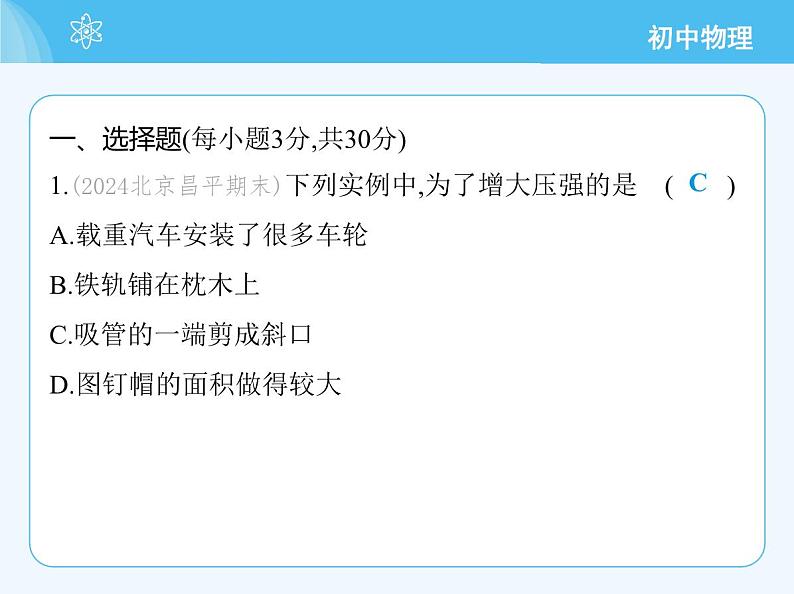 05-第八章 素养综合检测第3页