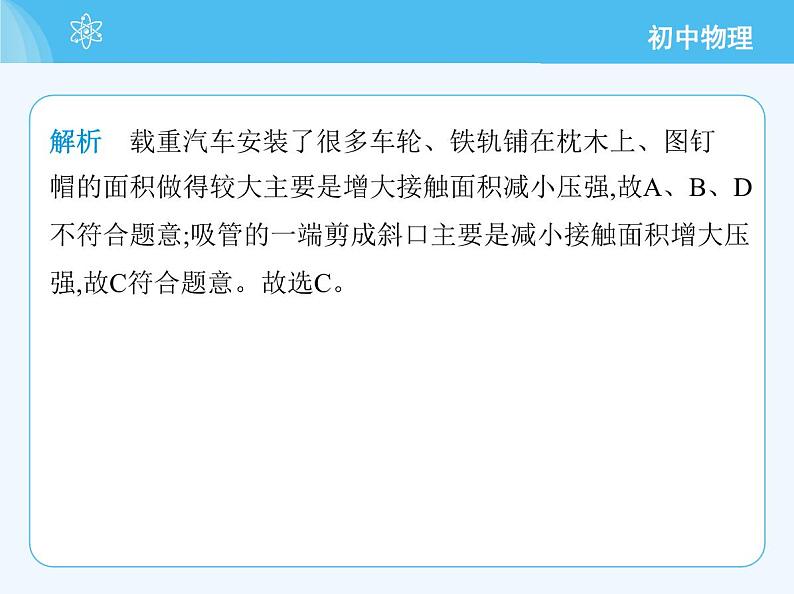 05-第八章 素养综合检测第4页