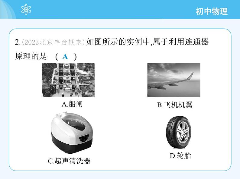 05-第八章 素养综合检测第5页