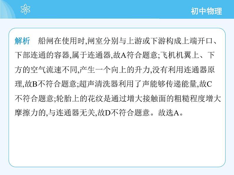 05-第八章 素养综合检测第6页