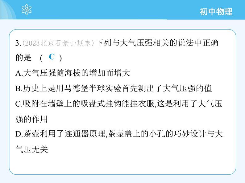 05-第八章 素养综合检测第7页