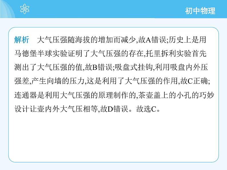 05-第八章 素养综合检测第8页