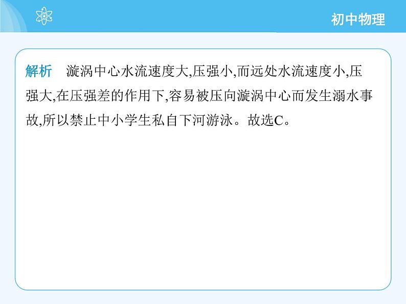 04-第四节 流体压强与流速的关系第4页