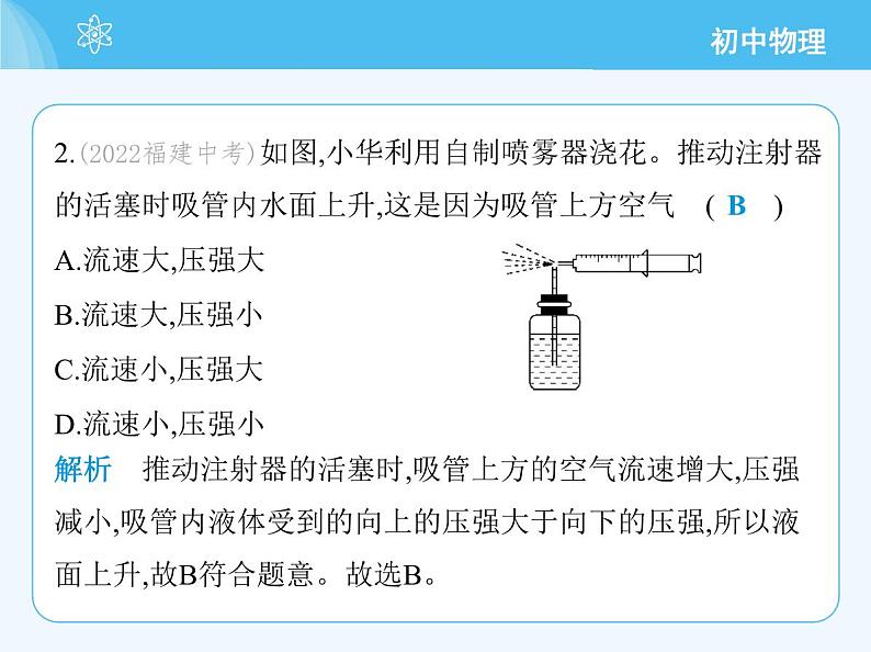04-第四节 流体压强与流速的关系第5页