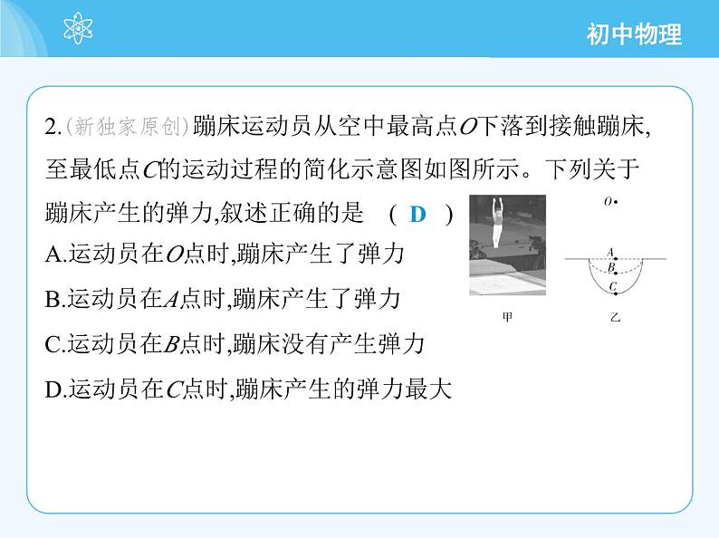 【新课标】物理【北京版】八年级全册(2024)【重点知识点解析、能力提升测试解析】第七章 物体间的相互作用05