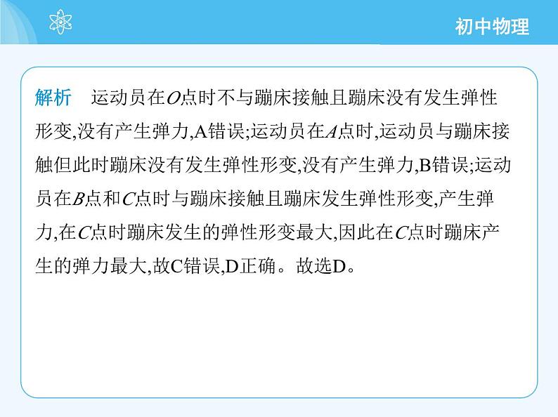 【新课标】物理【北京版】八年级全册(2024)【重点知识点解析、能力提升测试解析】第七章 物体间的相互作用06